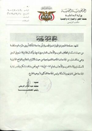 buy  Transcript Certificate degree from the Queen Arwa University